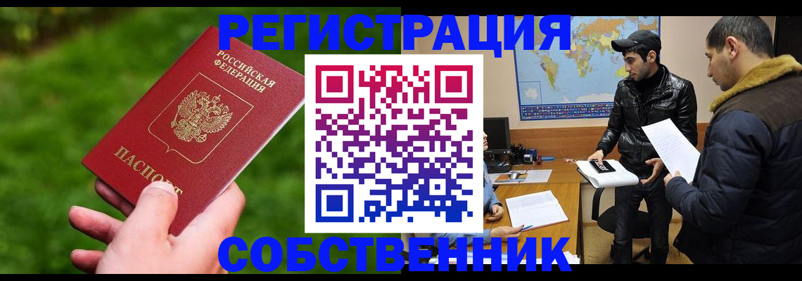 прописка в квартире в Мончегорске