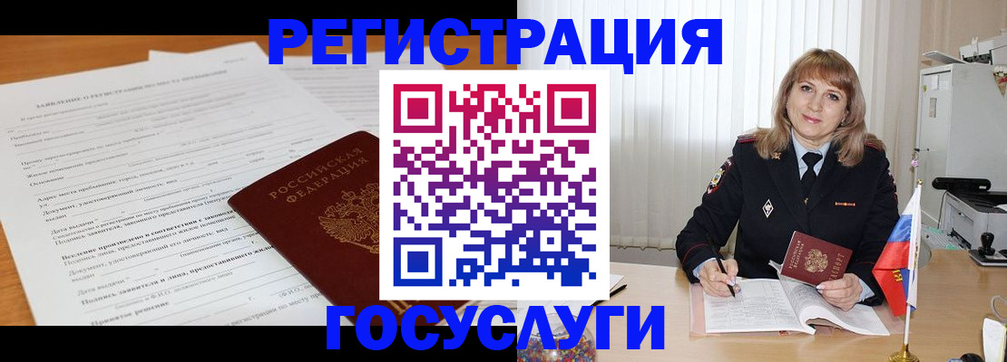 прописка для работы в Мончегорске