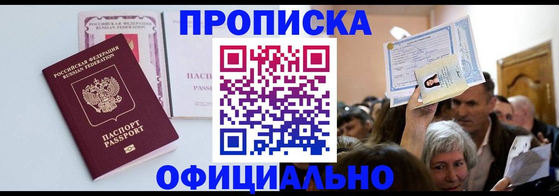 прописка в квартире в Мончегорске