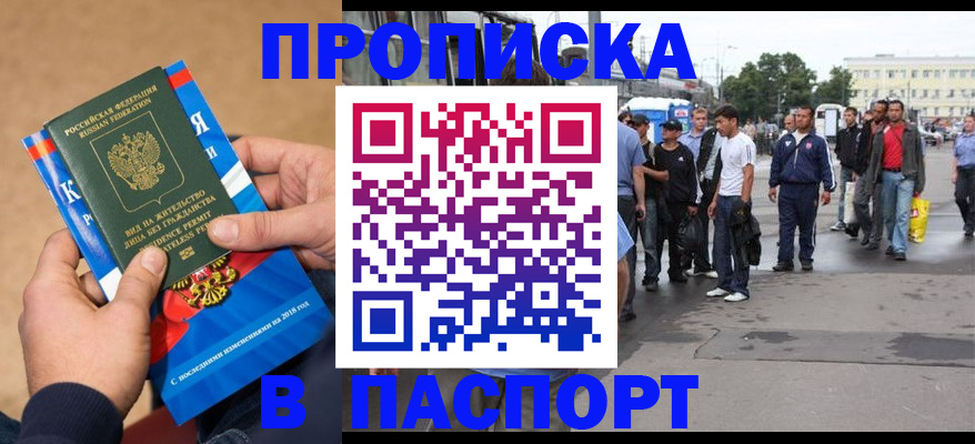 прописка законно в Мончегорске