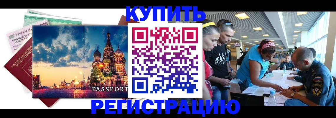 временная регистрация для всех в Мончегорске